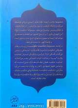تصاویر بیشتر کتاب حکمت حکومت (جلد دوم)
