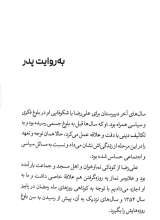تصاویر بیشتر کتاب پنج روایت از یک مرد