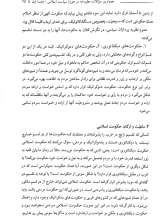 تصاویر بیشتر کتاب مشکات: نظریه سیاسی اسلام 1