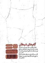تصاویر بیشتر کتاب گام های شیطان