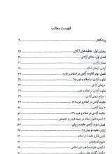 تصاویر بیشتر کتاب آزادی یعنی آزادی