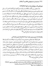 تصاویر بیشتر کتاب اصلاحات و اصلاح طلبی انقلابی و آمریکایی