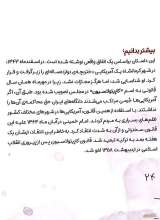 تصاویر بیشتر کتاب کاش روزی برسد