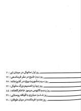 تصاویر بیشتر کتاب فرمانده سری