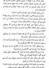تصاویر بیشتر کتاب جوان اعجوبه