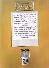 تصاویر بیشتر کتاب مهندس مسافر (فرمانروای سایه)