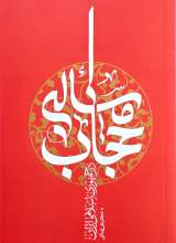 مسئله حجاب در جمهوری اسلامی ایران