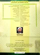 تصاویر بیشتر کتاب ولایت مهدویت و آخرالزمان ( لوح فشرده چند رسانه ای)