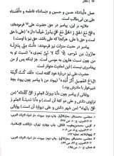 تصاویر بیشتر کتاب تفسیر قرآن (جلد پنجم: سوره تکاثر)