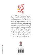 تصاویر بیشتر کتاب بگذارید خودم باشم