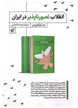 تصاویر بیشتر کتاب فصلنامه ترجمان (شماره 10: هر جایی جز اینجا)