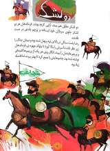 تصاویر بیشتر کتاب دو لشکر