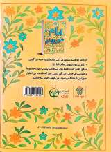 تصاویر بیشتر کتاب امام مهربونم