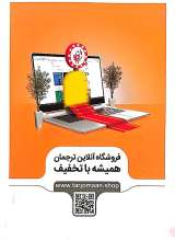 تصاویر بیشتر کتاب فصلنامه ترجمان (شماره 12: «خودت باش» توصیه مزخرفی است)