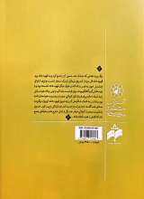 تصاویر بیشتر کتاب در سایه سار خورشید