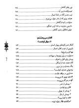 تصاویر بیشتر کتاب سرنوشت انسان جلد سوم (محشر،حساب و سوال،حبط و تکفیر)