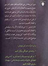 تصاویر بیشتر کتاب قیمه امام حسین (عین: شماره یک)