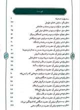 تصاویر بیشتر کتاب صحیفه سجادیه (نیم جیبی)