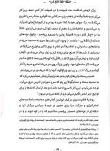 تصاویر بیشتر کتاب میاندار گود آب و آتش
