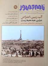 مجله نامه جمهور (شماره یازده)