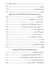 تصاویر بیشتر کتاب معارف قرآن 4 و 5: راه و راهنماشناسی