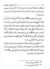 تصاویر بیشتر کتاب روزه دریچه ای به عالم معنا
