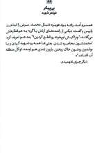 تصاویر بیشتر کتاب فاضل (نشر راه یار)