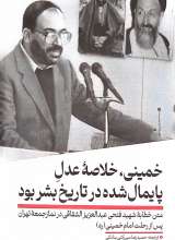 تصاویر بیشتر کتاب ماهنامه سوره: رئیس مردم سالاری دینی (تحریریه 7 - شماره 12 و 13)