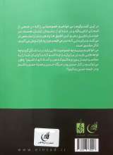 تصاویر بیشتر کتاب در خیمه حسین