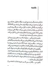 تصاویر بیشتر کتاب حسینم کو؟