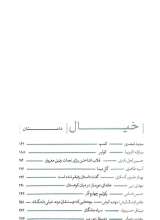 تصاویر بیشتر کتاب مجله مدام (شماره شش)