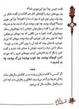 تصاویر بیشتر کتاب قصه ما مثل شد (جلد دهم - جیبی)