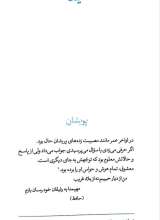 تصاویر بیشتر کتاب شهید عشق