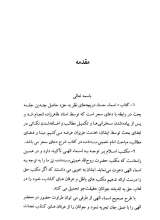 تصاویر بیشتر کتاب اسماء حسنا دریچه های نظر به حق