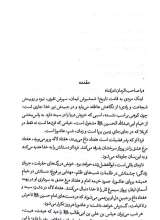 تصاویر بیشتر کتاب پرچمدار نینوا