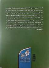 تصاویر بیشتر کتاب پرواز 33 فرانکفورت قدس