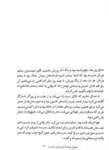 تصاویر بیشتر کتاب نوفل لوشاتو؛ پایان غربت