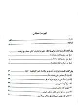تصاویر بیشتر کتاب تحریر اختیار (سه جلدی)