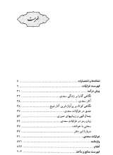 تصاویر بیشتر کتاب غزلیات سعدی (رقعی - گالینگور)