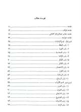 تصاویر بیشتر کتاب شرح منازل السائرین خواجه عبدالله انصاری
