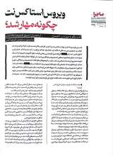 تصاویر بیشتر کتاب فصلنامه ماجرا (شماره چهار)