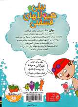 تصاویر بیشتر کتاب بیلی و هیولاهای فسقلی (جلد سوم: هیولاها در استخر)