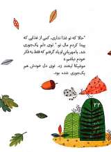 تصاویر بیشتر کتاب ماجراهای جنگل بلوط (بلوط دوم)