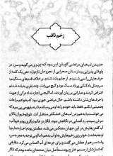 تصاویر بیشتر کتاب حکایت زخم ها