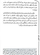 تصاویر بیشتر کتاب هویت جعلی