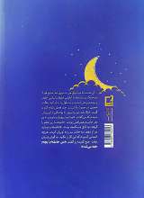 تصاویر بیشتر کتاب قصه مهتاب
