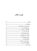 تصاویر بیشتر کتاب جایگاه جن شیطان و جادوگر در عالم