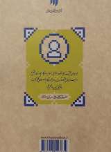 تصاویر بیشتر کتاب مدیریت قضائی (میدان مدیریت)