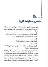 تصاویر بیشتر کتاب ز آغاز فرجام بین