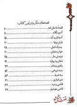 تصاویر بیشتر کتاب قصه ما مثل شد (جلد دوم - جیبی)